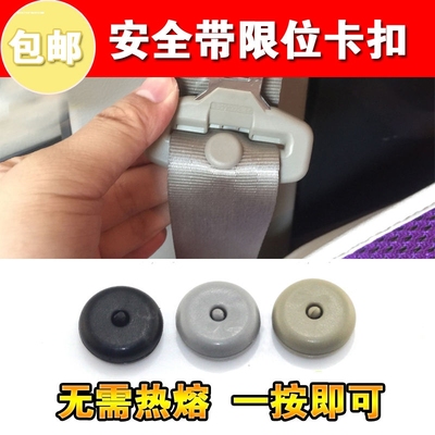 汽车安全带限位钉改装车载黑科技器驾驶室装饰实用用品大全大货车
