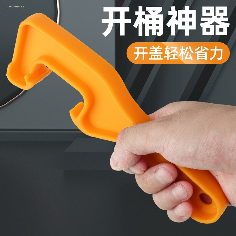 塑料桶开桶器开桶扳手油漆涂料防水桶机油桶开盖器橙红蓝开桶