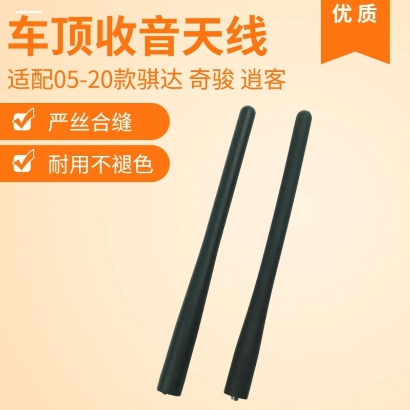 适用于日产骊威新骐达新阳光汽车天线 铝合金改装 伸缩装饰短天线