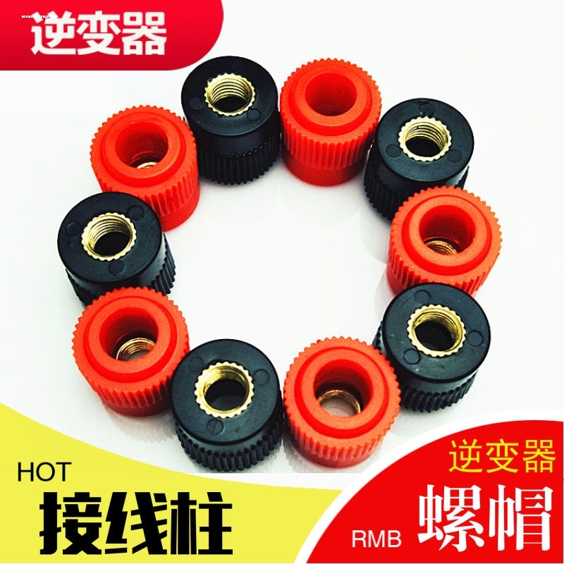 8mm铜螺帽压线帽子333接线柱螺帽M6逆变器接线帽电焊机端子头10个