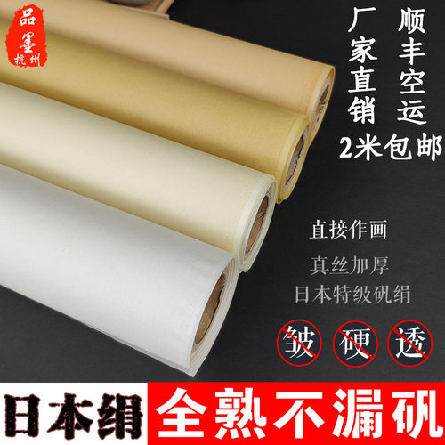 日本专用真丝加厚白色仿古熟绢