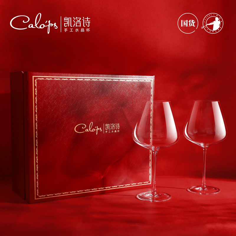 凯洛诗勃艮第红酒杯高档送礼