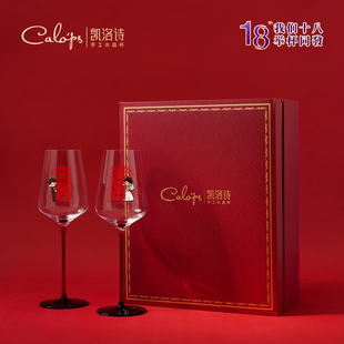 凯洛诗新品结婚订婚囍结良缘喜字红酒杯喜上眉梢交杯酒高端礼盒
