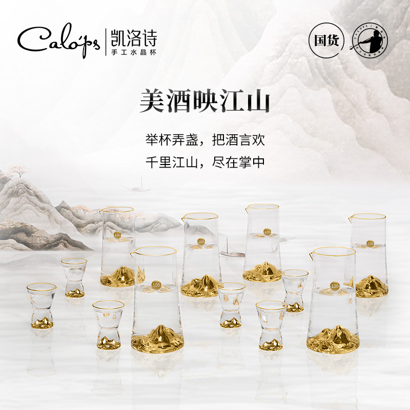 凯洛诗江山白酒杯套装水晶玻璃杯家用高端刻度分酒器小酒杯子酒具