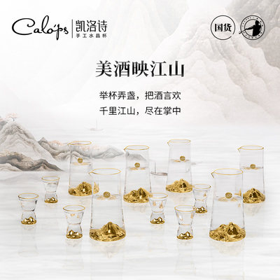 凯洛诗水晶白酒杯套装礼盒酒具