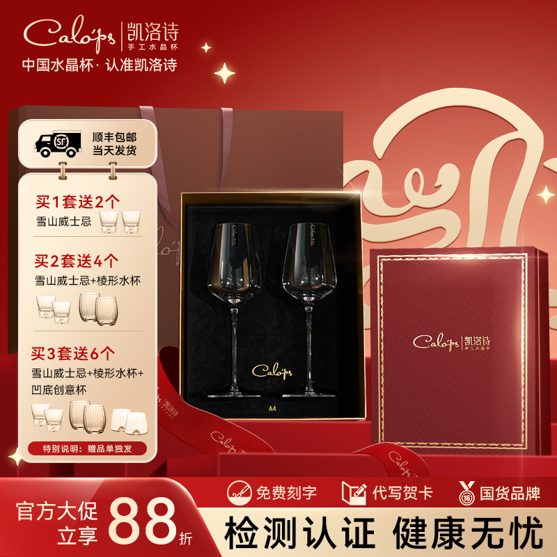 凯洛诗红酒杯礼盒结婚礼物刻字