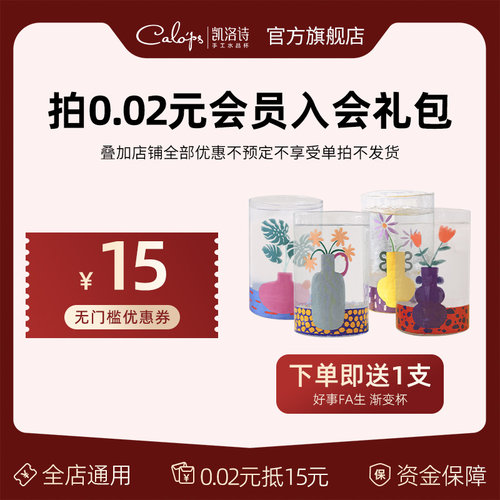 凯洛诗新粉入会会员礼