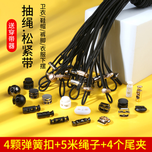 羽绒服抽绳松紧带圆形黑色弹力橡皮筋卫衣帽子衣服裤脚收口束脚绳