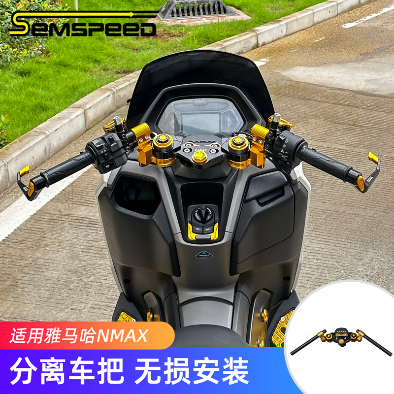 适用雅马哈NMAX155改装配件 分离手把 车把