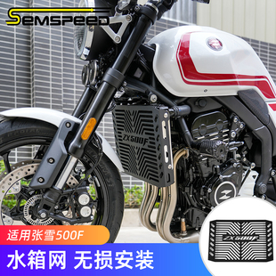 配件 水箱护网 适用张雪ZX500F改装 件