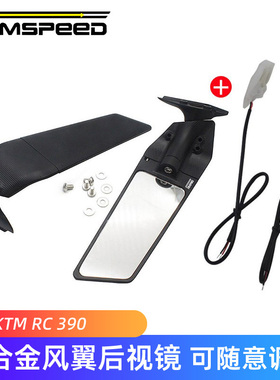 适用KTMRC390改装件定风翼后视镜 弯道小火箭侧翼风刀反光镜