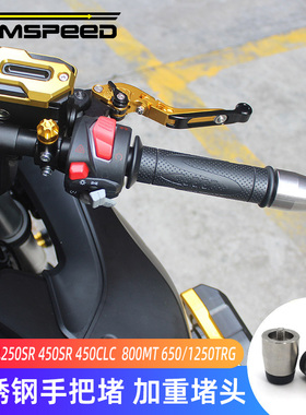 适用春风250/450SR 450CLC  800MT 650/1250TRG改装平衡手把堵头