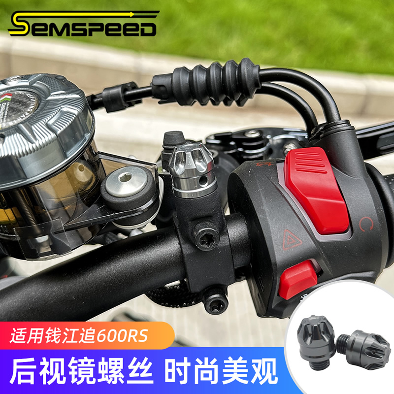 适用钱江追150/350追550追600RS/700追800追900改装件 后视镜螺丝