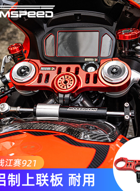 适用钱江赛921 Super921改装件上三星 上联板中间装饰螺丝