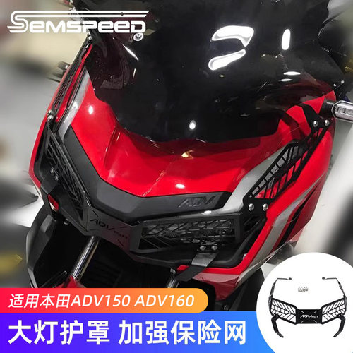 本田ADV150ADV160改装大灯护罩