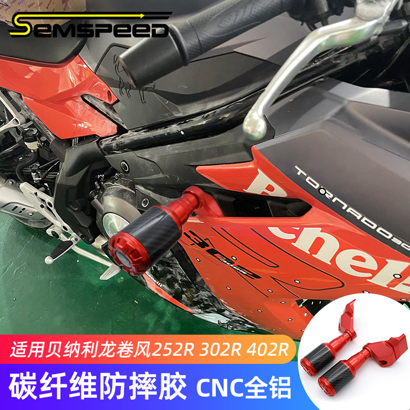 贝纳利龙卷风252/302/402R防摔棒