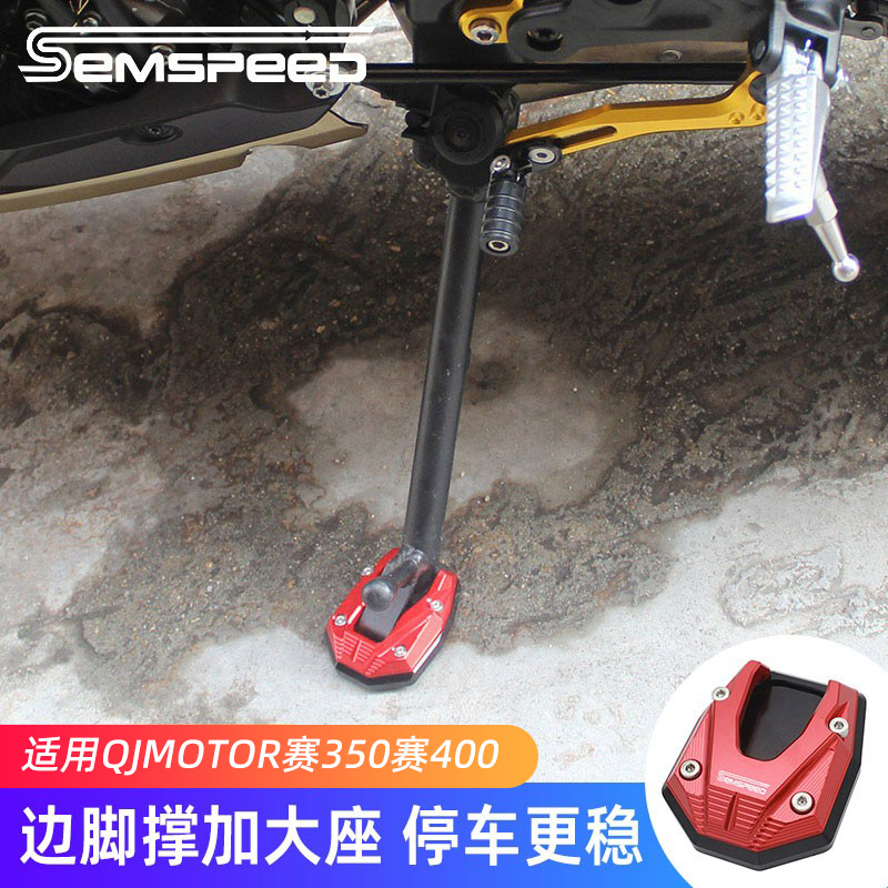 SEMSPEED适用350改装边脚撑加大