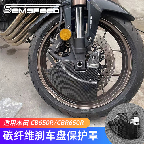 CBR650R改装件碳纤维刹车盘护罩