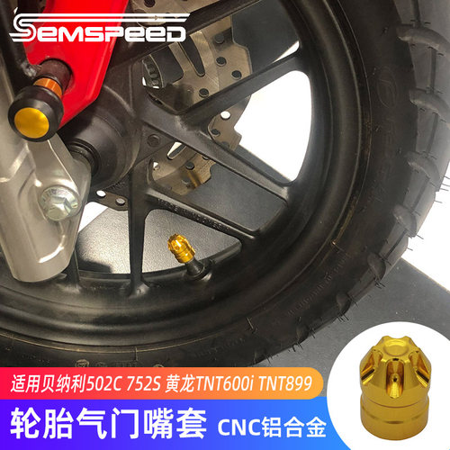 贝纳利502C752S黄龙600气嘴盖