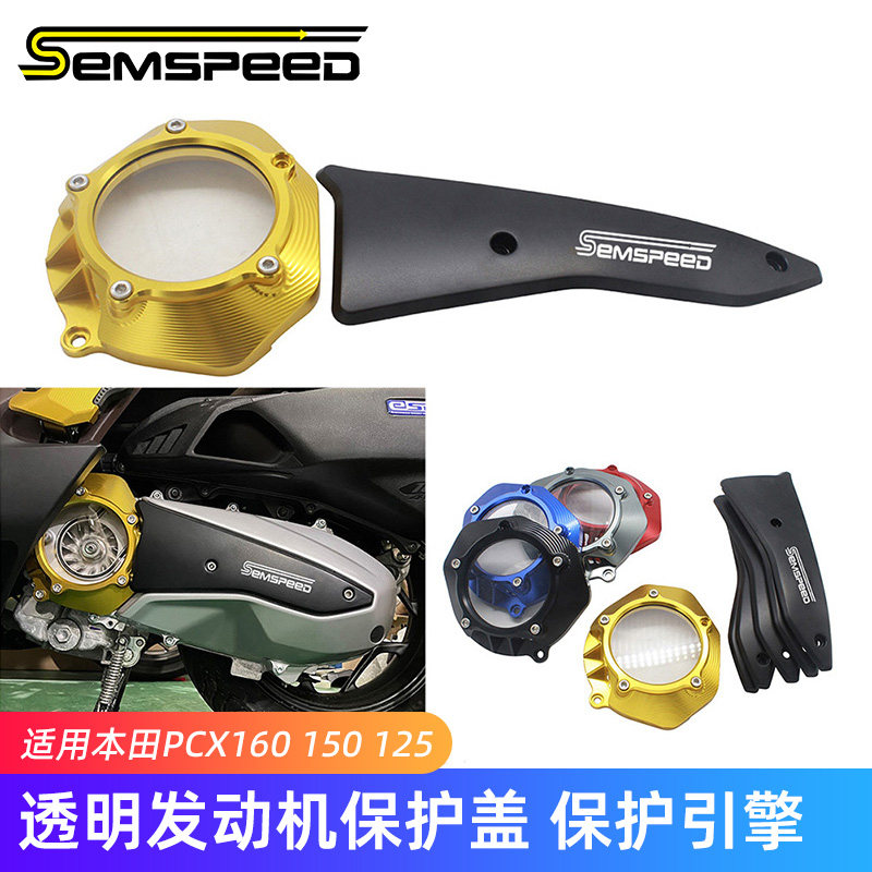 本田PCX160改装透明发动机保护盖