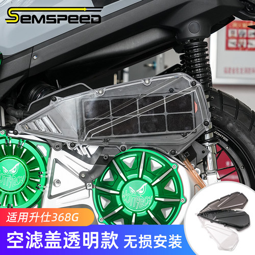 适用升仕368G 368D 368E 368K改装配件 空滤盖