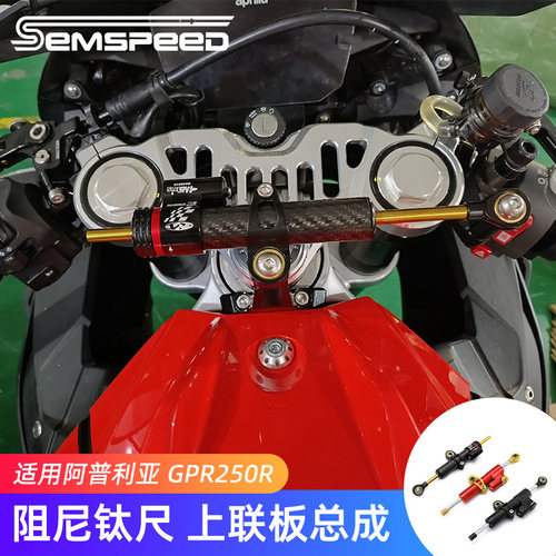 适用阿普利亚GPR150 GPR250改装件钛尺 上三星 分离手把 车把