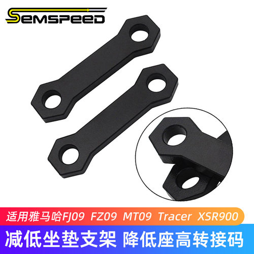 雅马哈Tracer900GT减低坐垫支架