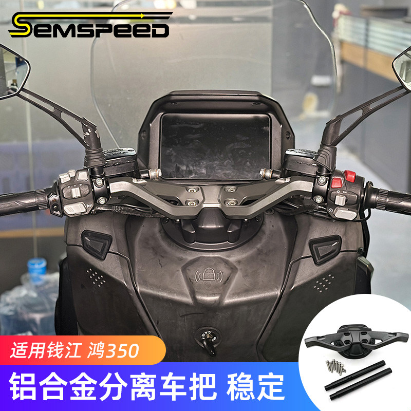 适用钱江鸿350改装件分离手把 车把配件,摩托车/装备/配件,手把,淘宝优惠券,粉丝福利购,淘宝优惠卷