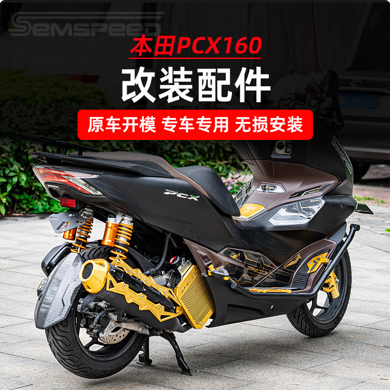 本田PCX160改装风挡护杠脚踏板