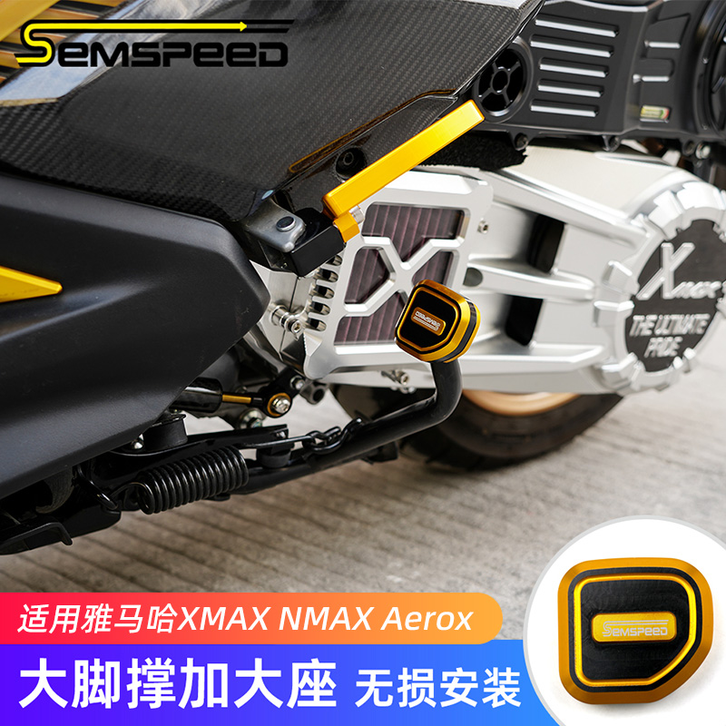 适用雅马哈XMAX300 NMAX155 Aerox改装配件 大脚撑加大座