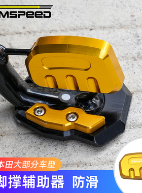 适用本田Lead125 Lead160改装配件 边脚撑辅助器