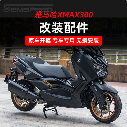 雅马哈XMAX300改装配件