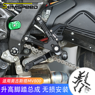 适用奥古斯塔MV800改装件 升高脚踏 Brutale800 Dragster800 F3