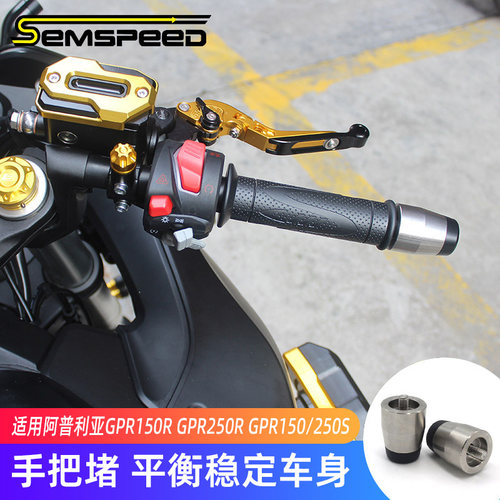 阿普利亚GPR150RGPR250R手把堵