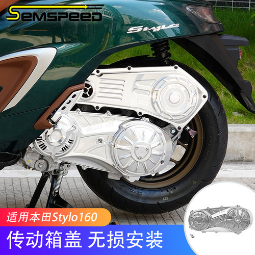 适用本田Stylo160改装配件 传动箱盖 链条罩