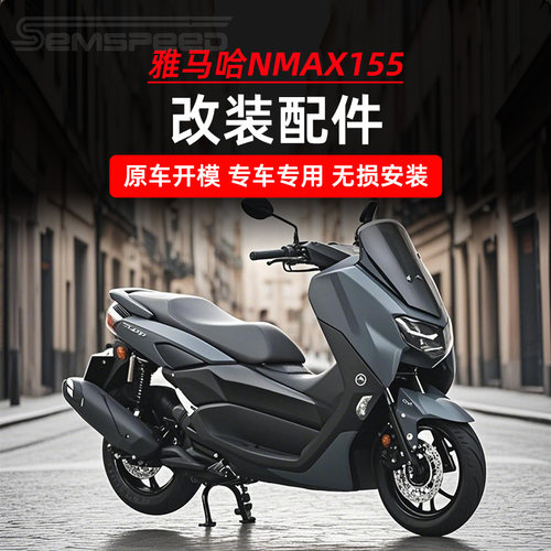 NMAX155改装手机支架挂钩后尾架