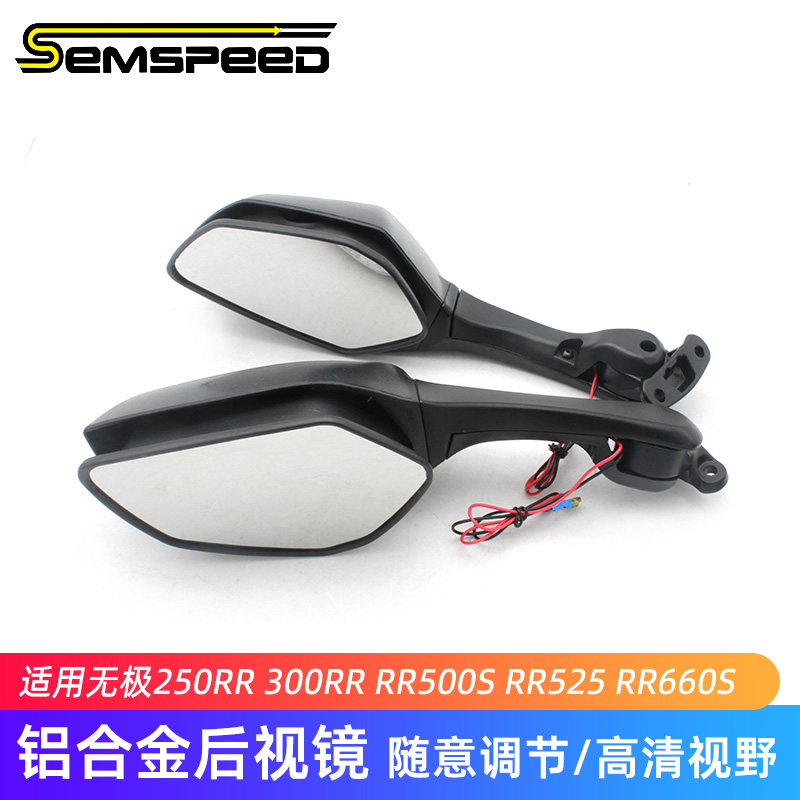 适用无极250RR 300RR RR500S RR525 RR660S改装件大牛后视镜