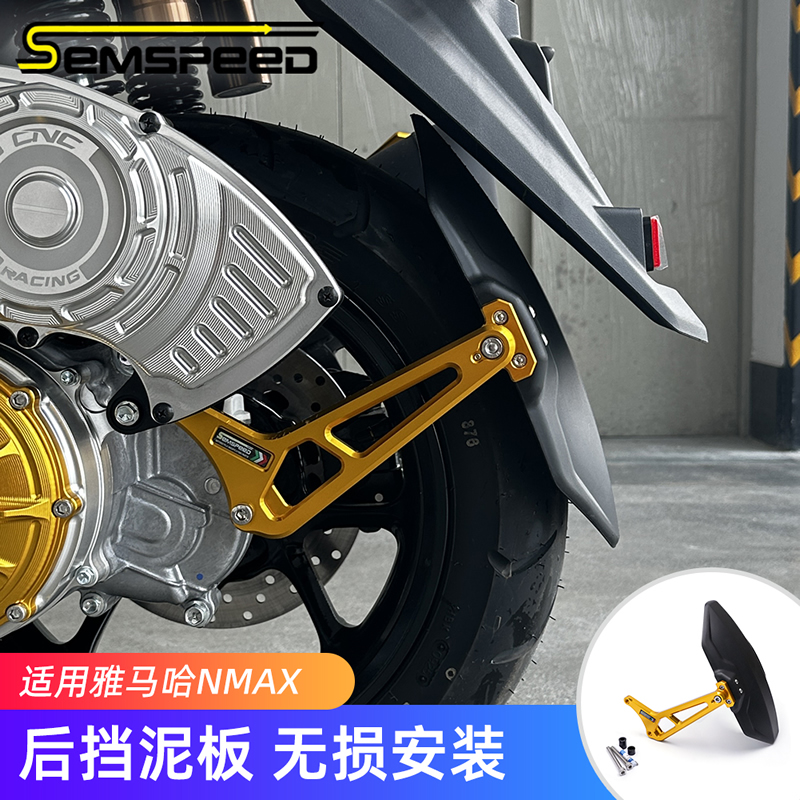 适用雅马哈NMAX155改装配件 后挡泥板