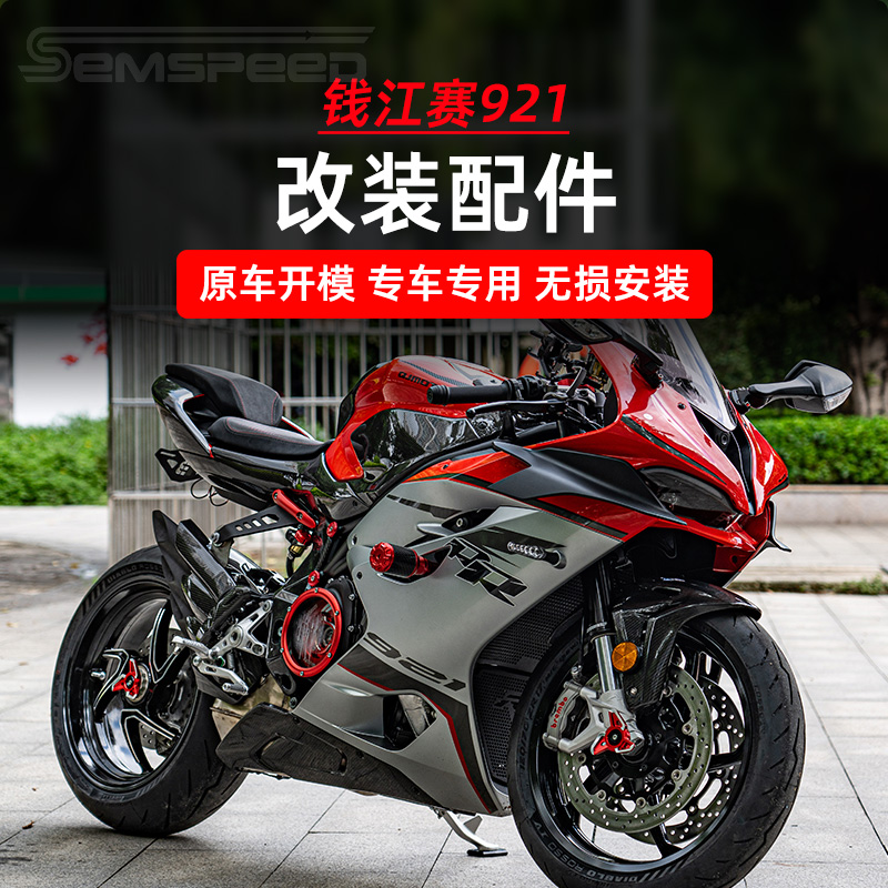 赛921改装件风挡护杠短尾护弓