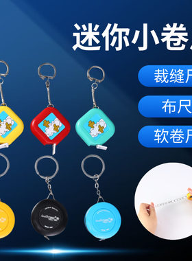 小鸟卷尺迷你钥匙扣自动伸缩皮尺1.5米三围量衣拉尺软皮进口材质