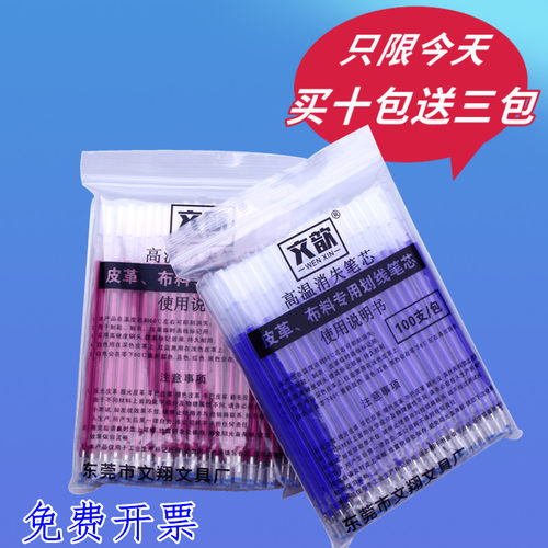 文歆高温消失笔服装专用消气退