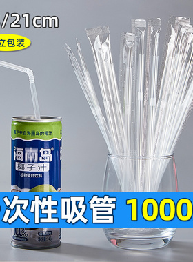 1000支包邮 吸管一次性可弯头饮料果汁细吸管单独包装简装短商用