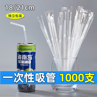 1000支包邮 吸管一次性可弯头饮料果汁细吸管单独包装简装短商用