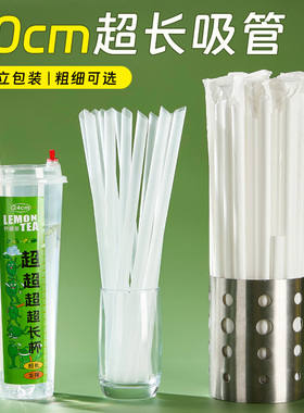 30cm加长奶茶吸管一次性加硬独立包装粗细直吸管塑料pp奶茶杯专用