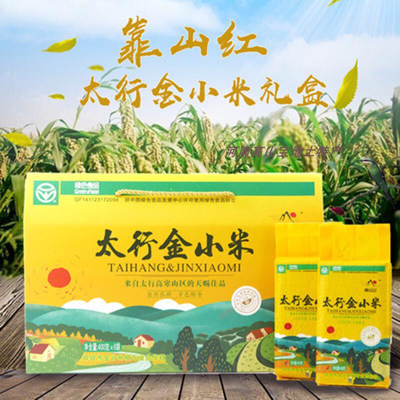 食用有机黄小米太行礼盒400g*6袋山小米农家杂粮孕妇月子米新米