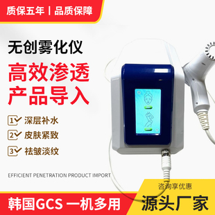 韩国GCS无创雾化超导仪器基因枪水光中胚层导入补水提升高压紧致