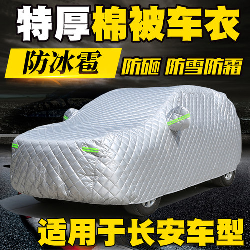 适用长安CS75 PLUS CS55 CS35 CS95  UNIK UNIV 加厚车衣车罩