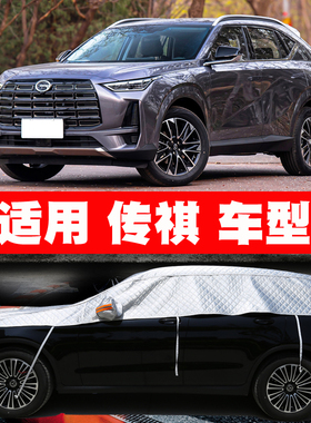 传祺GS4 PLUS GS3 GS5 GS8 GS7 M8 M6 影豹影酷车衣半罩车罩车套