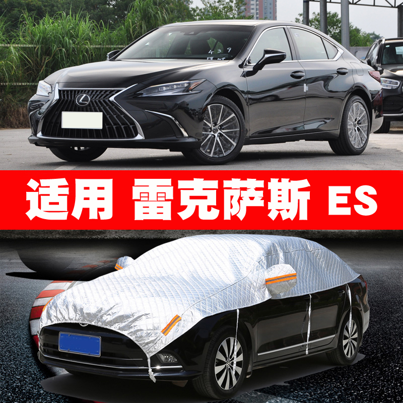 适用16/17/18/19/20/21/22款雷克萨斯ES200 ES300H半罩车衣车罩套