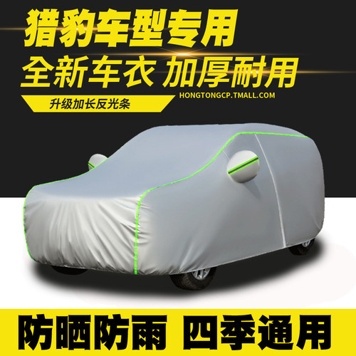猎豹CS10  CS9 CS7 CT5 CT7 MATTU C5EV黑金刚骑兵飞腾车衣车罩套